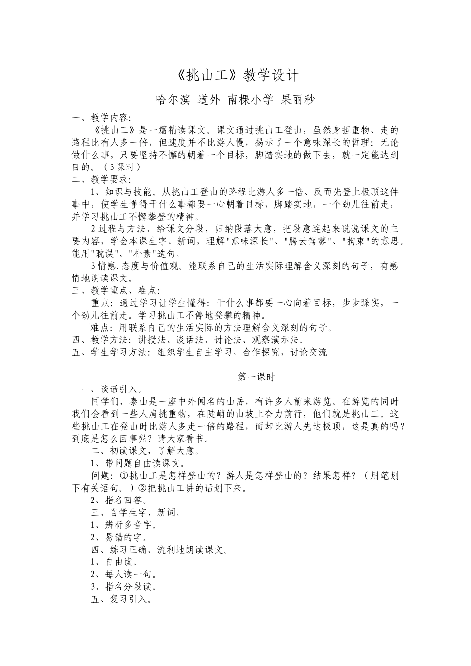 后续作业《挑山工》教学设计南棵小学果丽秒_第1页