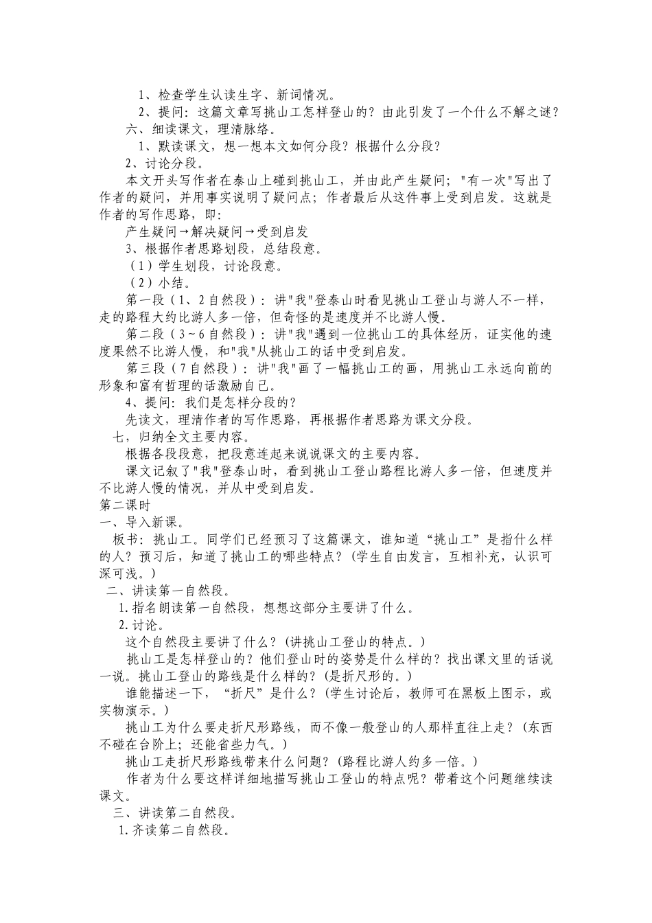 后续作业《挑山工》教学设计南棵小学果丽秒_第2页