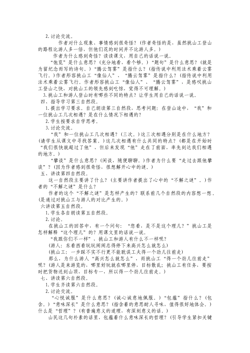 后续作业《挑山工》教学设计南棵小学果丽秒_第3页