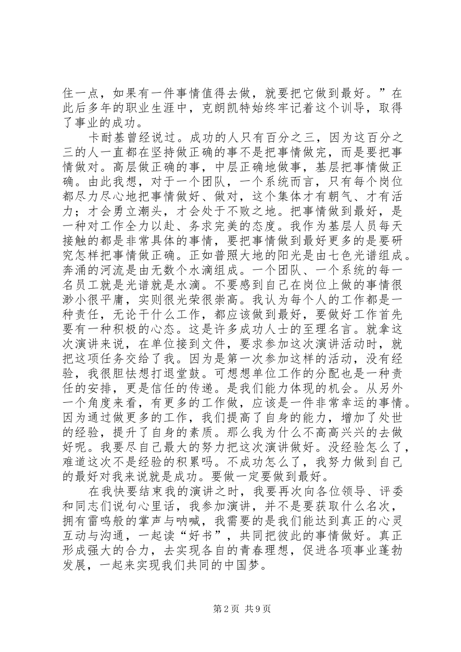 做人做事演讲稿_第2页