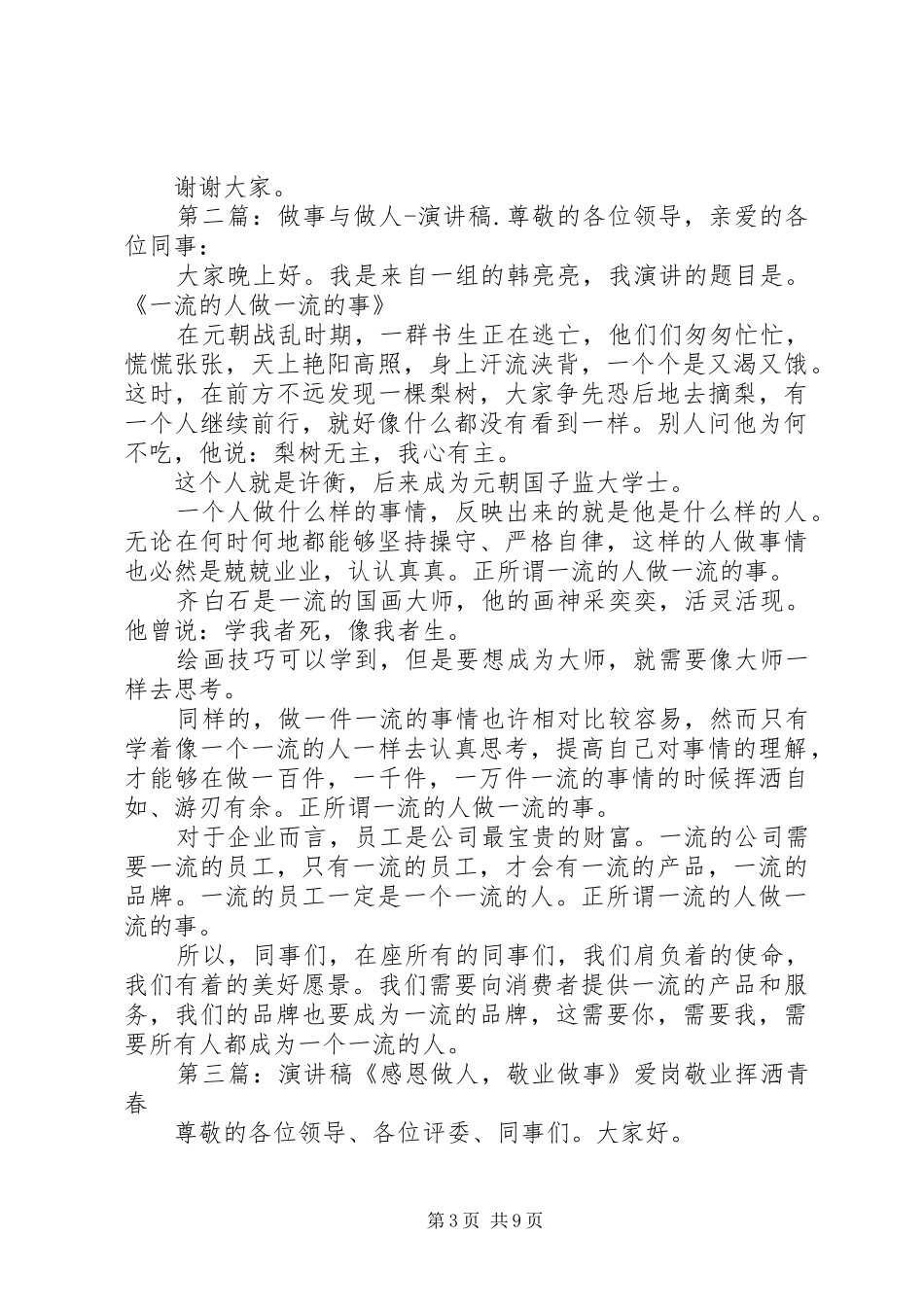 做人做事演讲稿_第3页