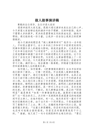 做人做事演讲稿