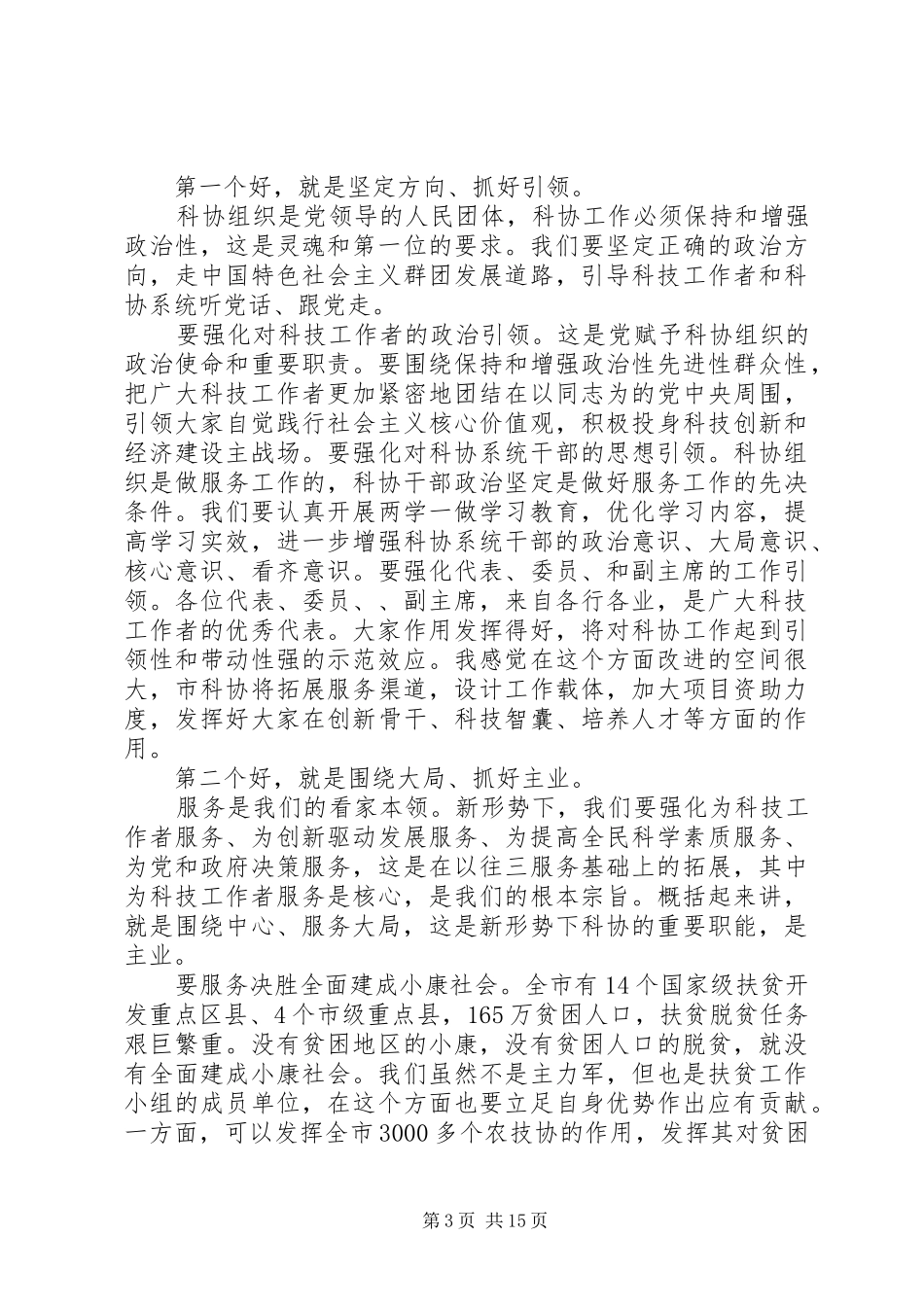 科协全委会上的讲话材料_第3页