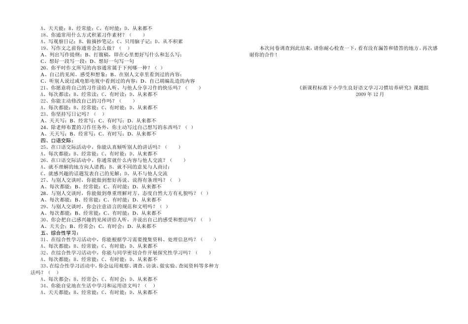 小学语文学习习惯养成现状的调查问卷_第2页