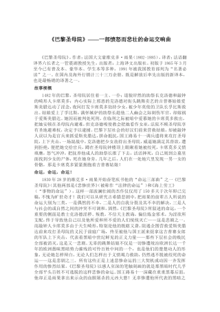 《巴黎圣母院》——一部愤怒而悲壮的命运交响曲