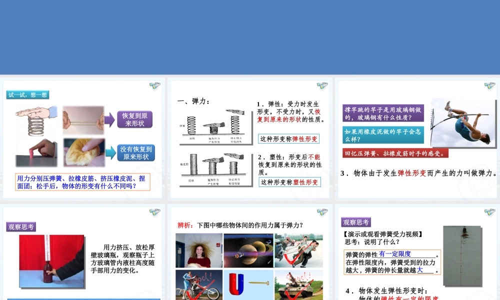 一、弹力弹簧测力计