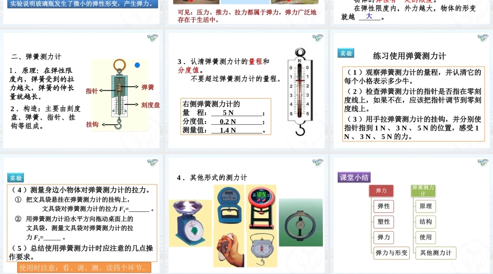 一、弹力弹簧测力计