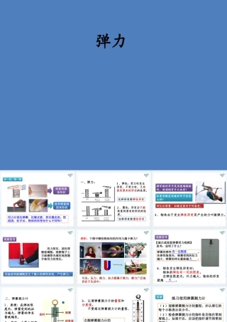 一、弹力弹簧测力计