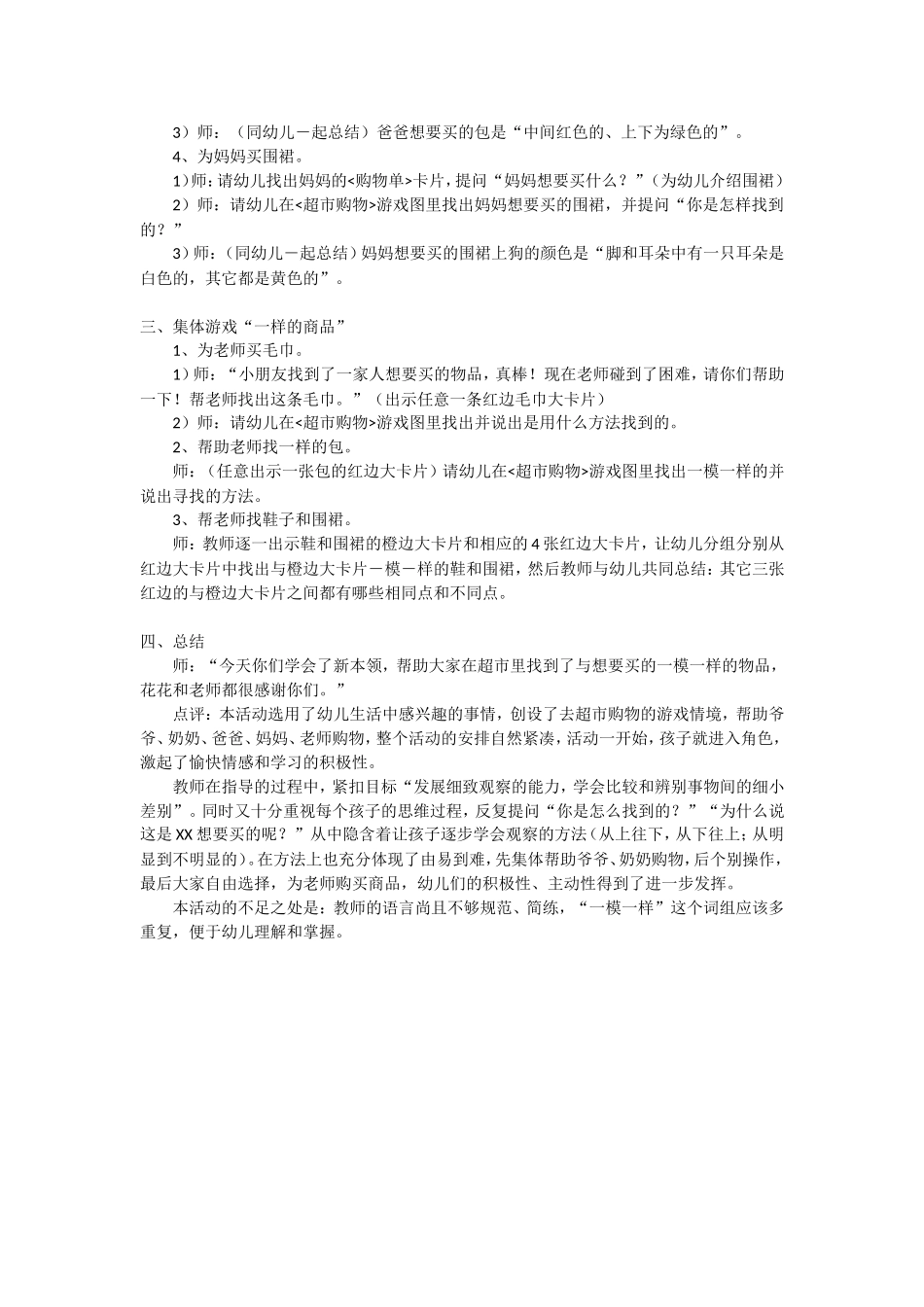 小班数学教案：超市购物_第2页