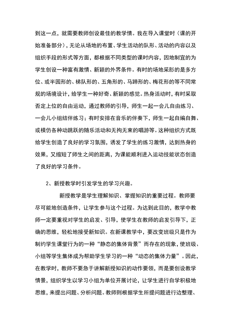 谈谈如何上好一节体育课_第3页