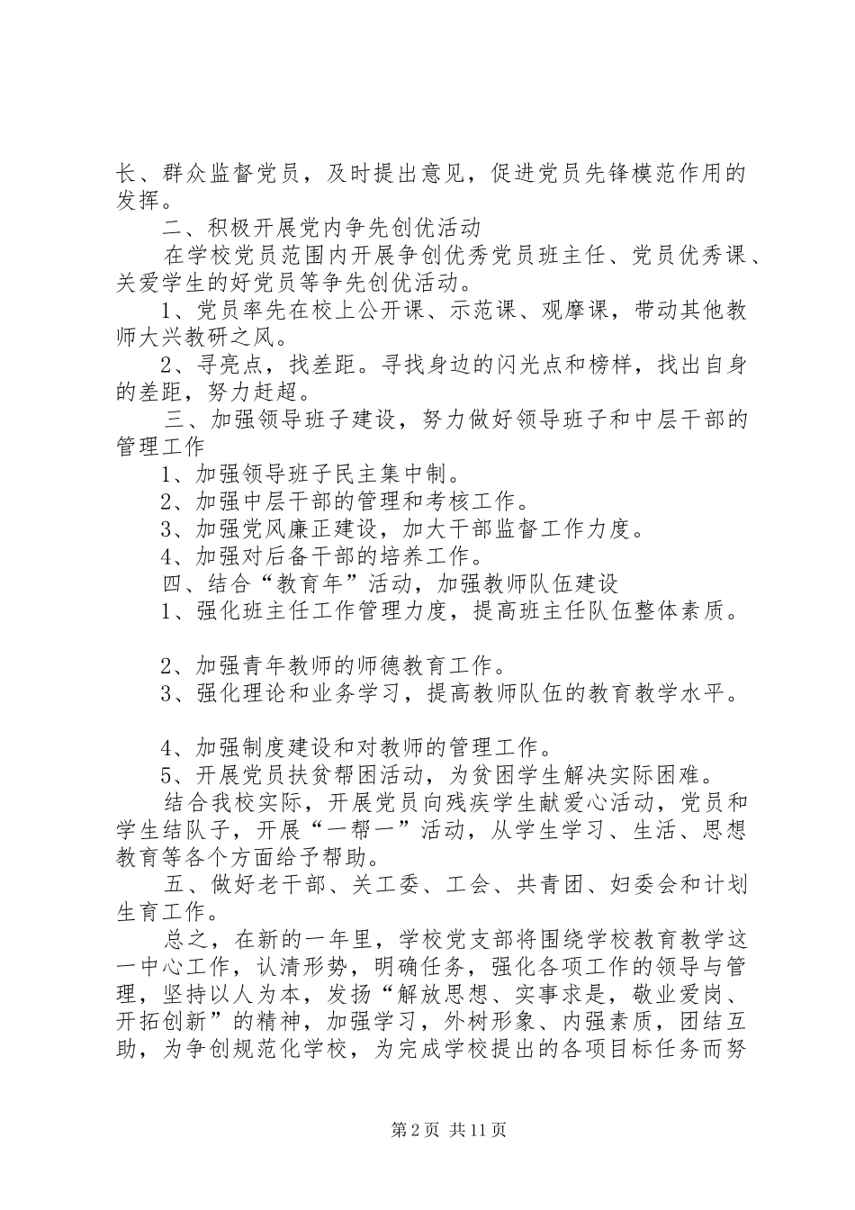 篇一：中学党支部XX年工作计划_第2页