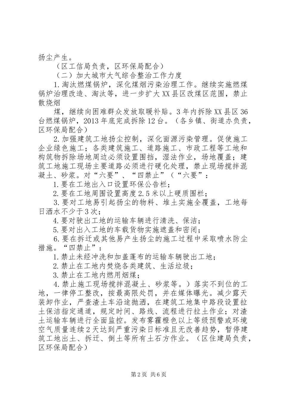 治污降霾行动计划实施方案_第2页