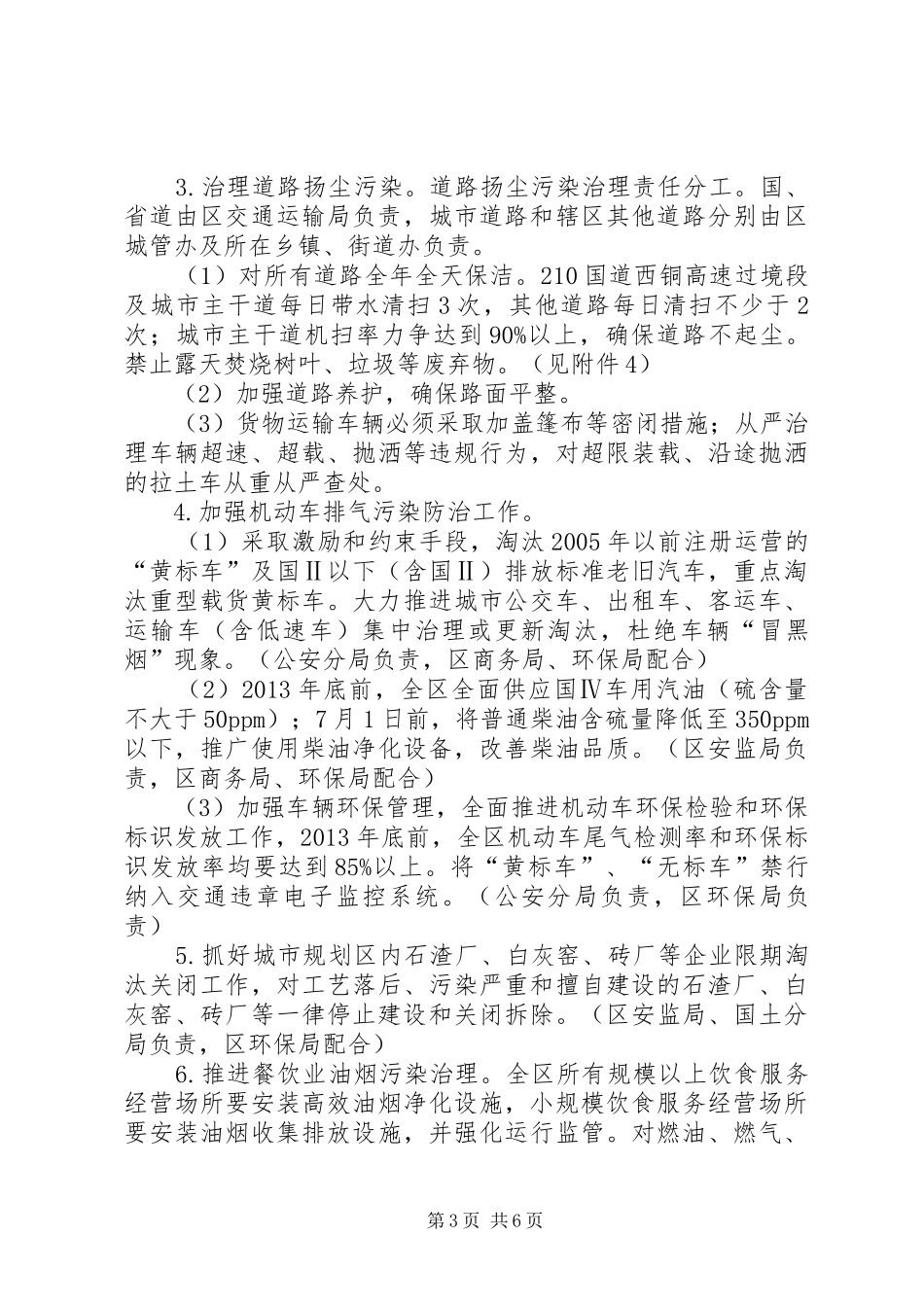 治污降霾行动计划实施方案_第3页