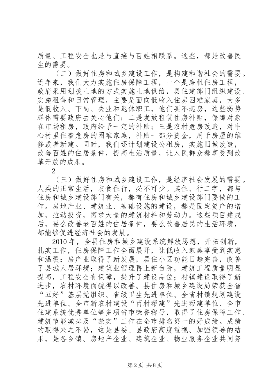 在全县住房和城乡建设工作会议上的讲话_第2页