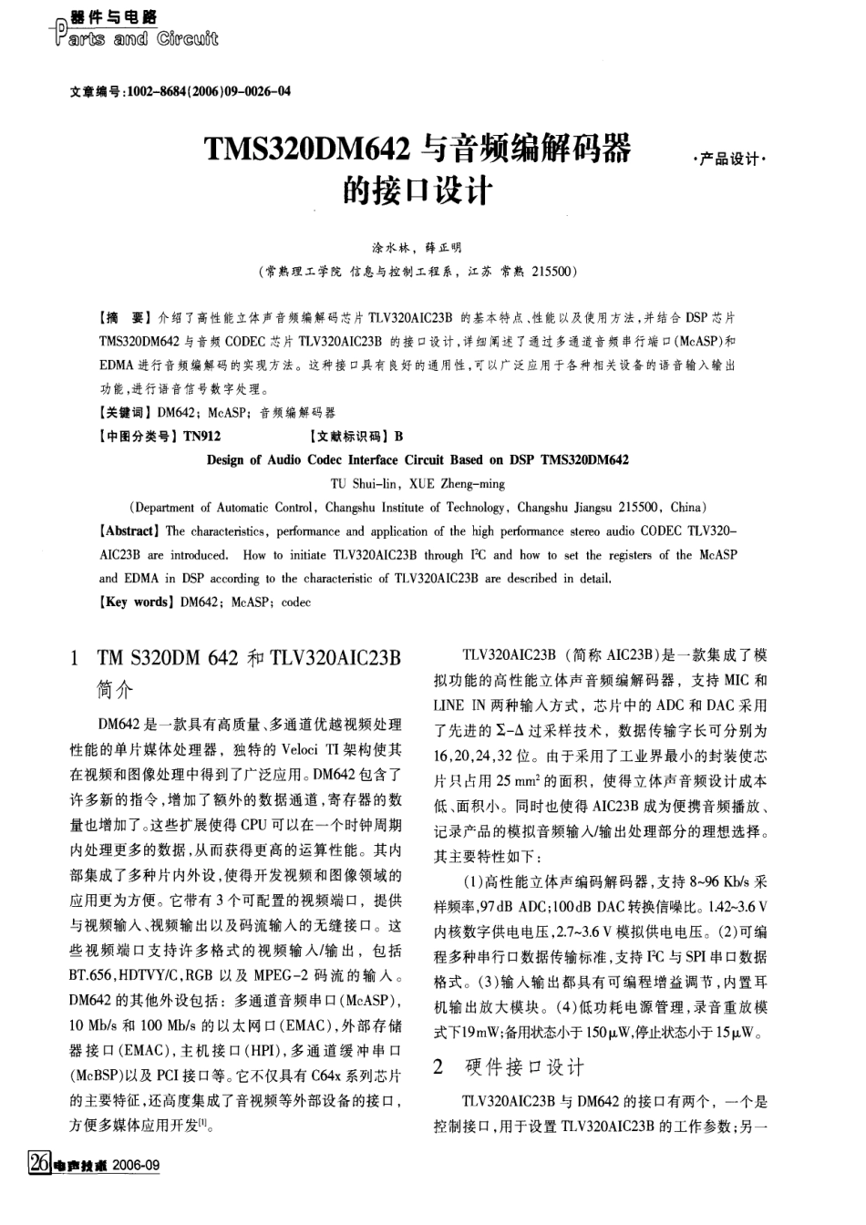 TMS320DM642与音频编解码器的接口设计_第1页