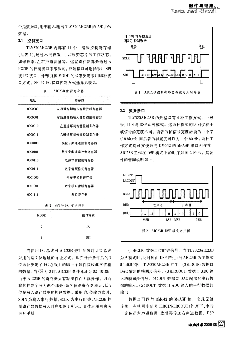 TMS320DM642与音频编解码器的接口设计_第2页