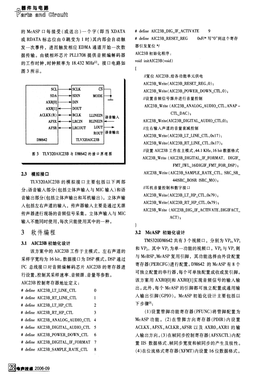TMS320DM642与音频编解码器的接口设计_第3页