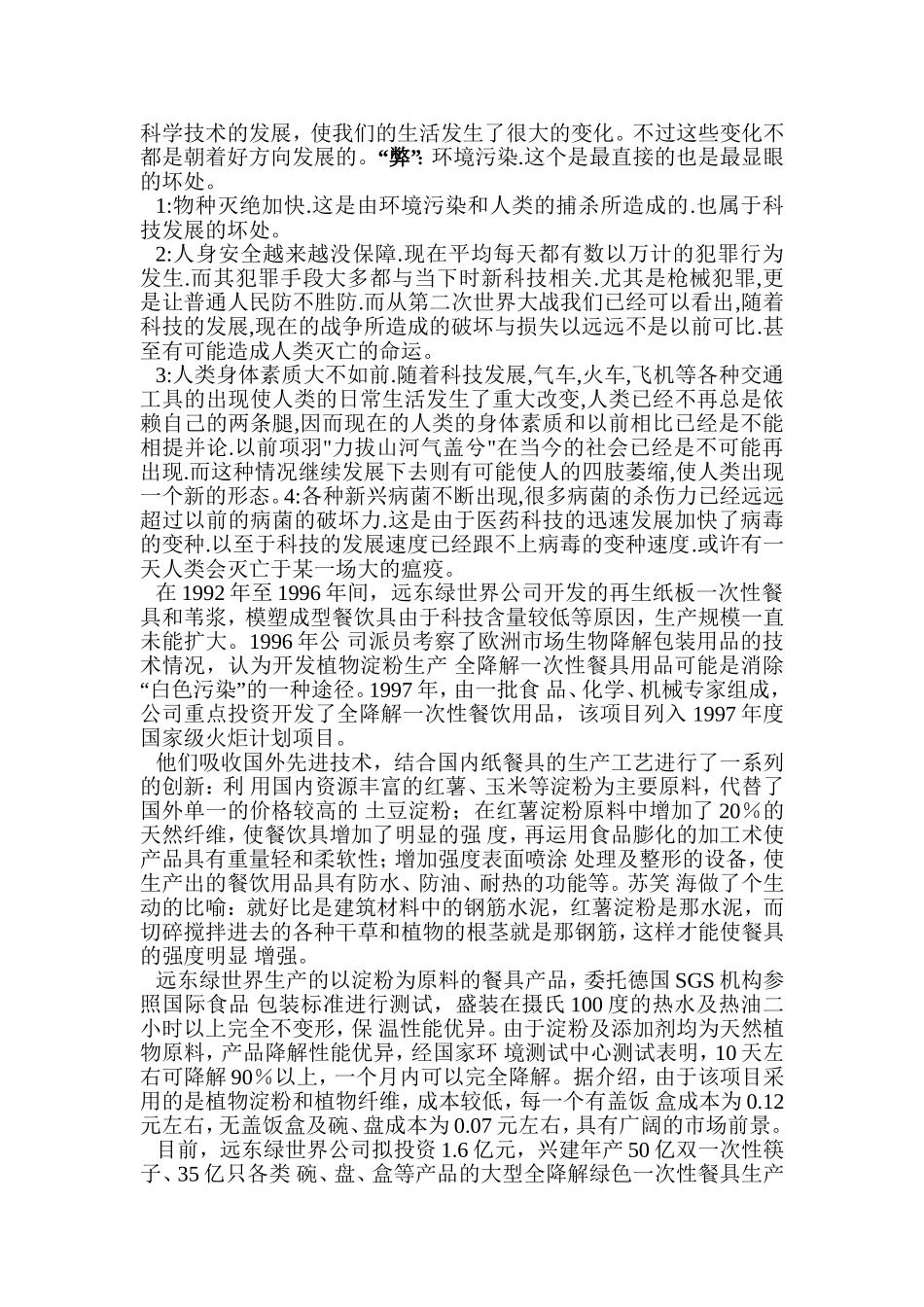 六年级辩论会_第1页