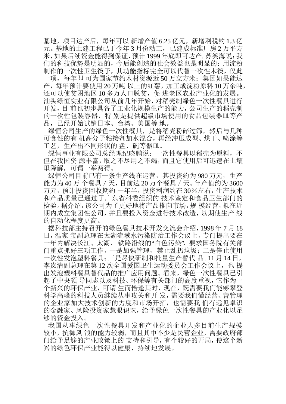 六年级辩论会_第2页