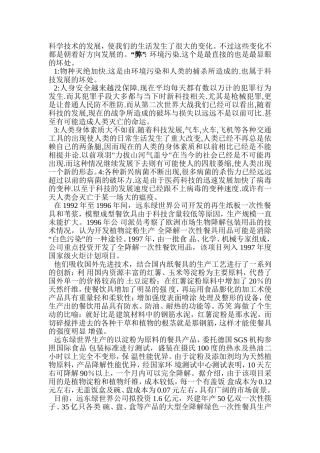 六年级辩论会