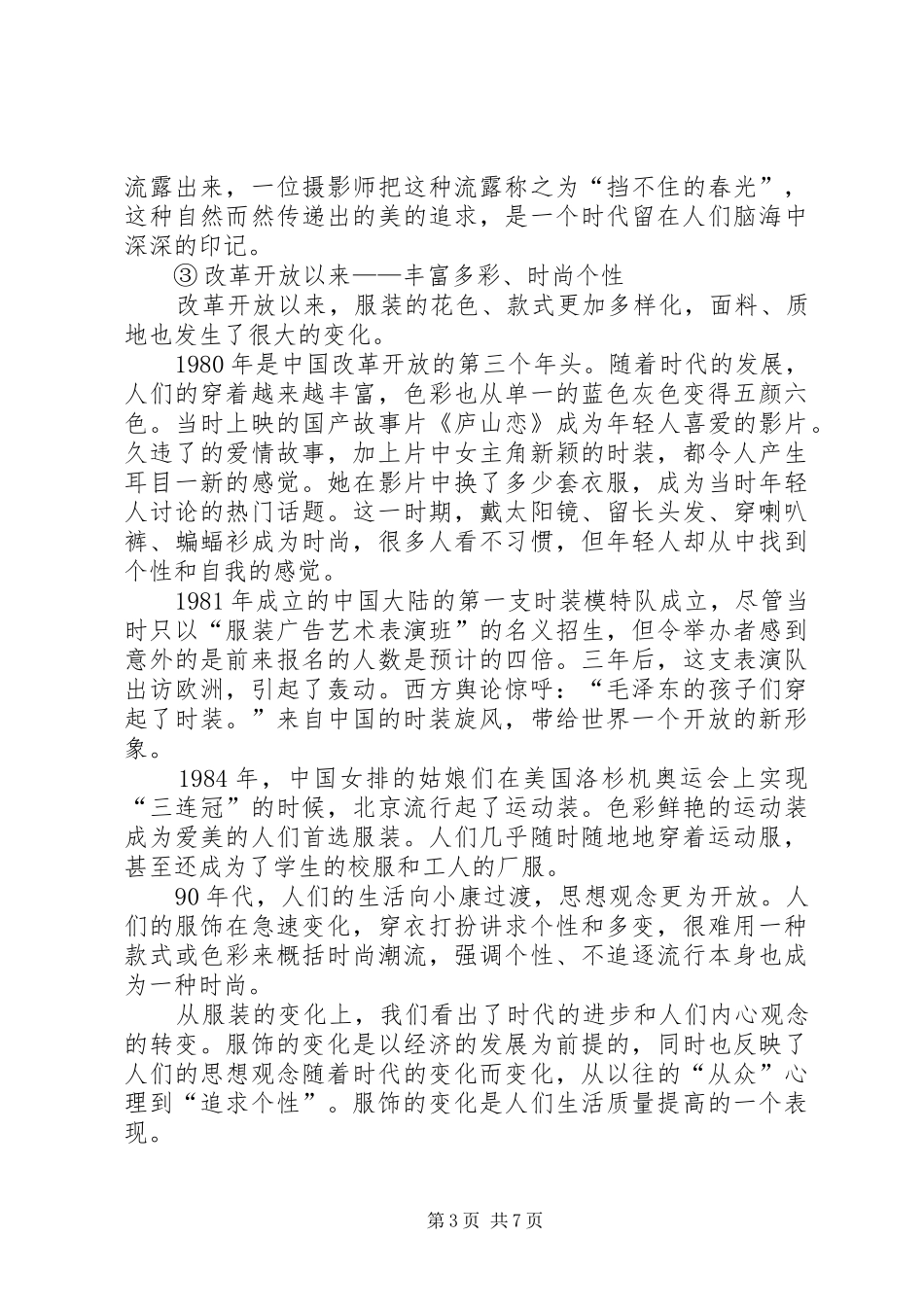 建国60周年祖国的变化演讲稿_第3页