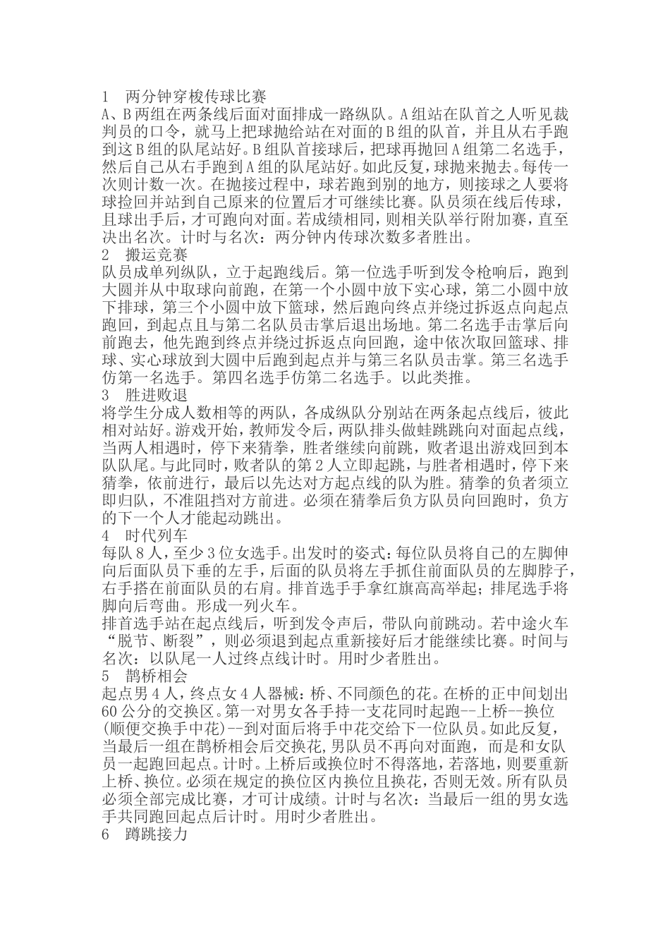 小学体育课趣味游戏_第1页