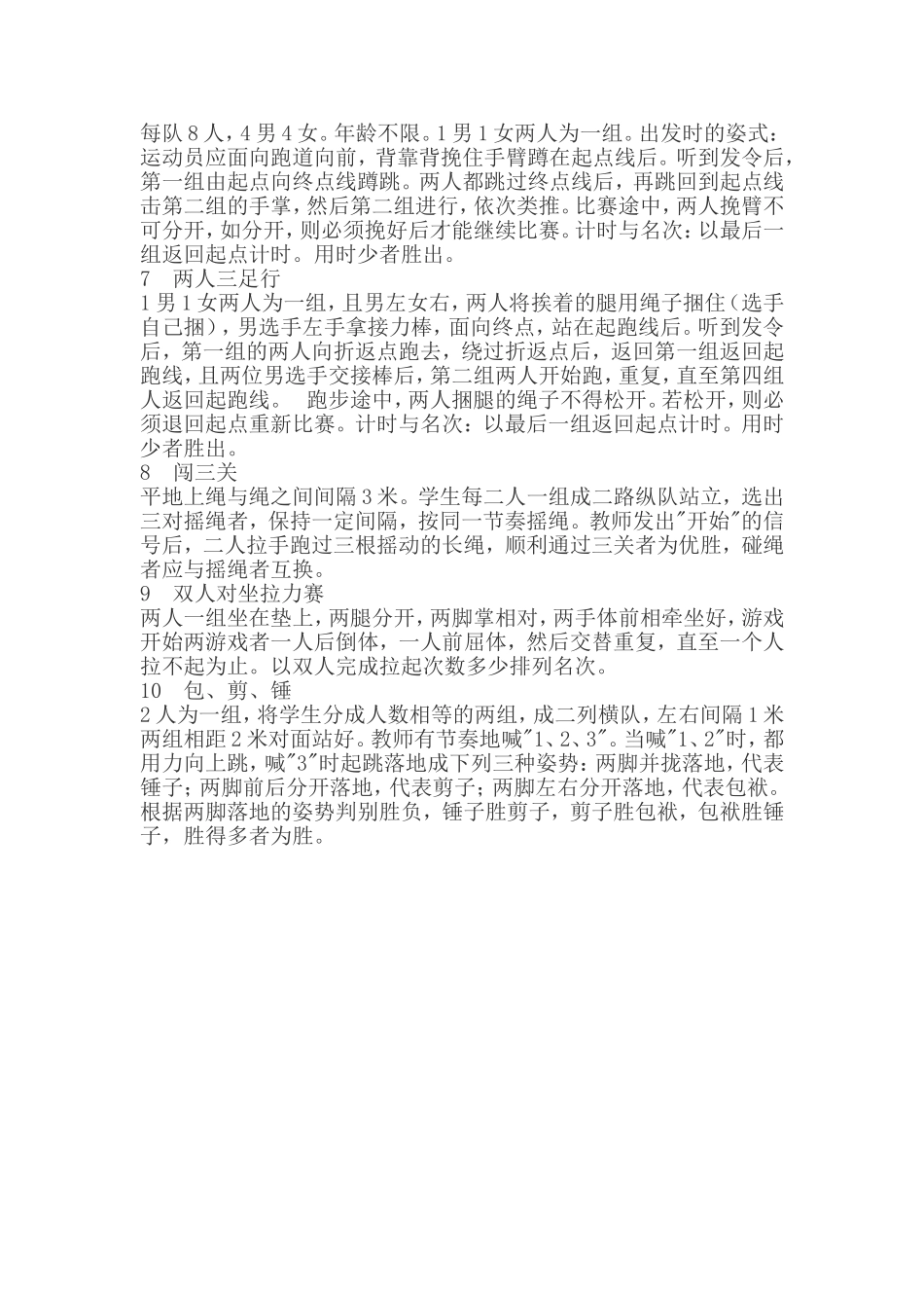 小学体育课趣味游戏_第2页