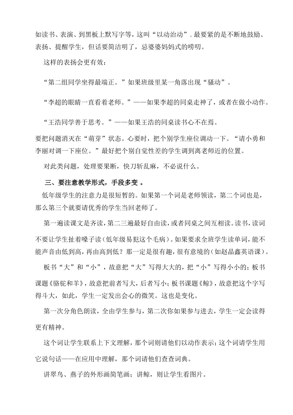 成为一位优秀的老师必看的文章_第2页