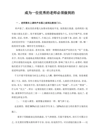 成为一位优秀的老师必看的文章
