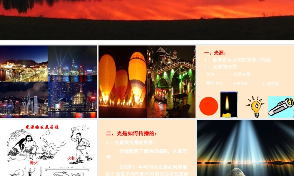 八年级物理下册 2.1 光的传播课件 人教新课标版 课件