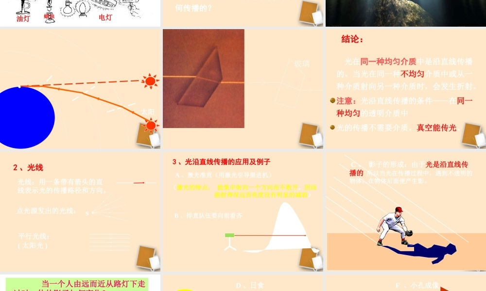 八年级物理下册 2.1 光的传播课件 人教新课标版 课件