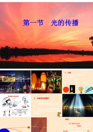八年级物理下册 2.1 光的传播课件 人教新课标版 课件