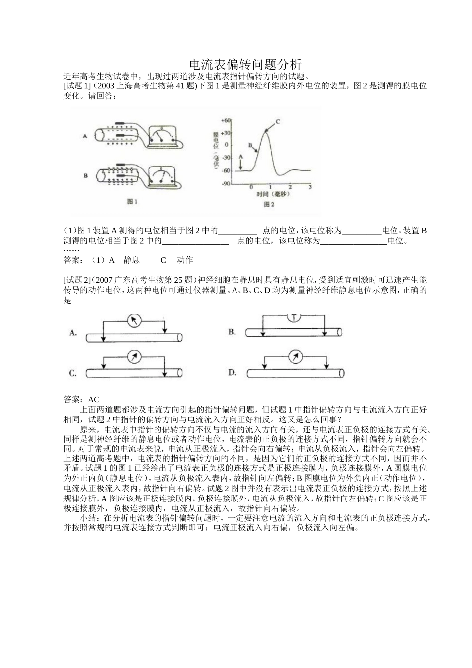 电流表偏转问题分析_第1页