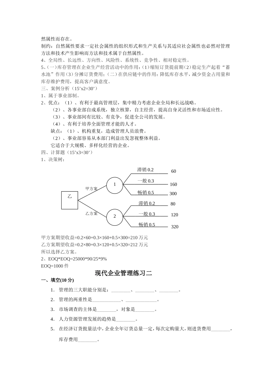 企业管理试题库_第3页