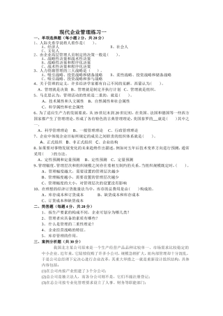 企业管理试题库