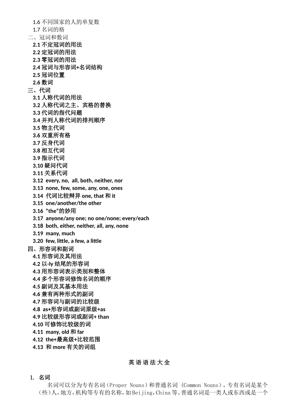 《英语语法大全》_第2页