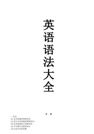 《英语语法大全》