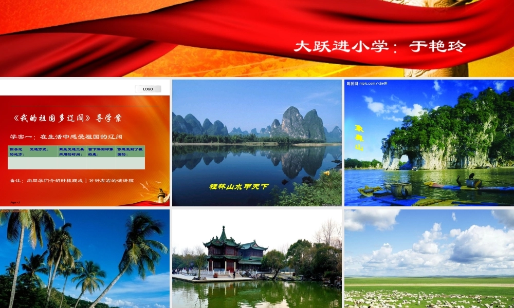 我的祖国多辽阔（修改）