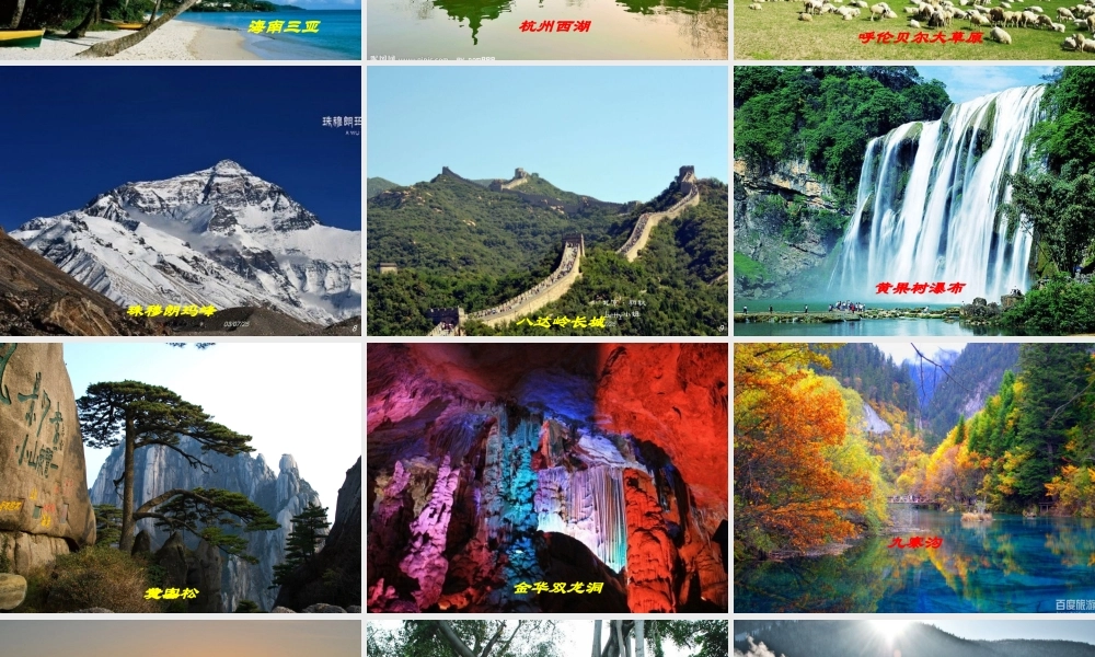 我的祖国多辽阔（修改）