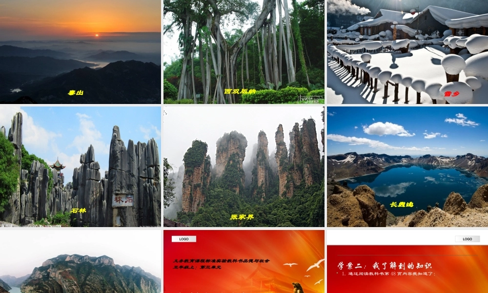 我的祖国多辽阔（修改）