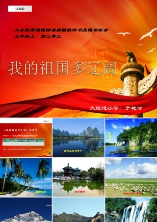 我的祖国多辽阔（修改）