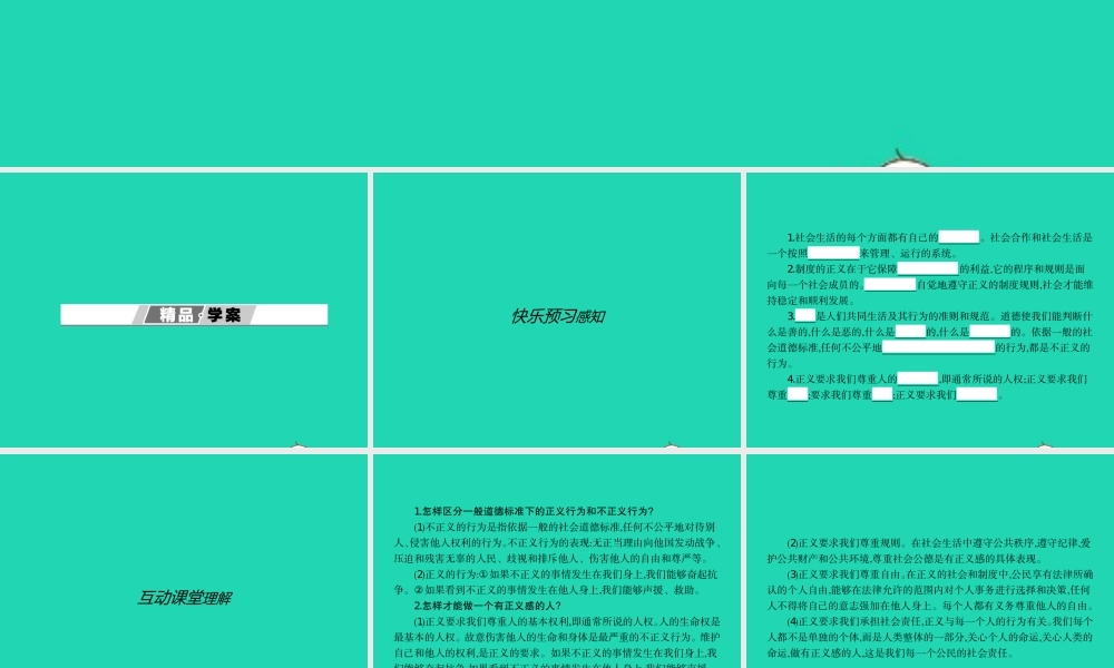 八年级政治下册 第八单元 我们的社会责任 8.2 社会规则与正义课件 粤教版 课件