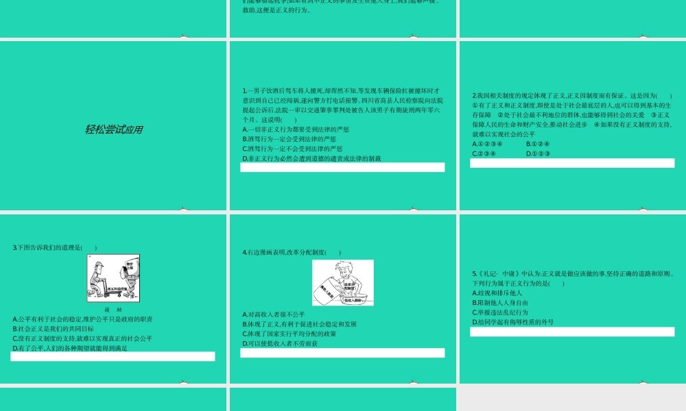 八年级政治下册 第八单元 我们的社会责任 8.2 社会规则与正义课件 粤教版 课件
