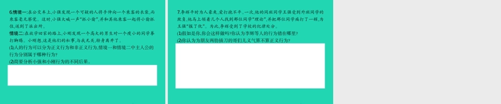 八年级政治下册 第八单元 我们的社会责任 8.2 社会规则与正义课件 粤教版 课件