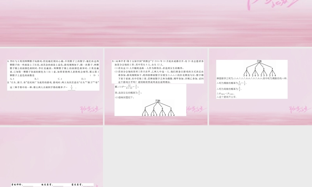 九年级数学上册 31 用树状图或表格求概率 第2课时 利用概率判断游戏的公平性练习课件 (新版)北师大版 课件