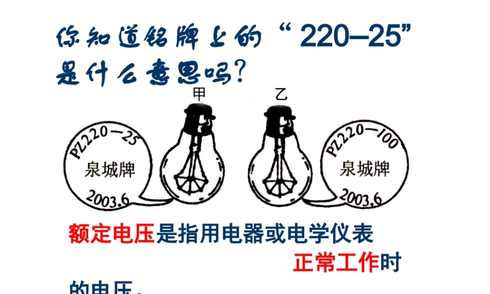 九年级物理 电 功率2 课件