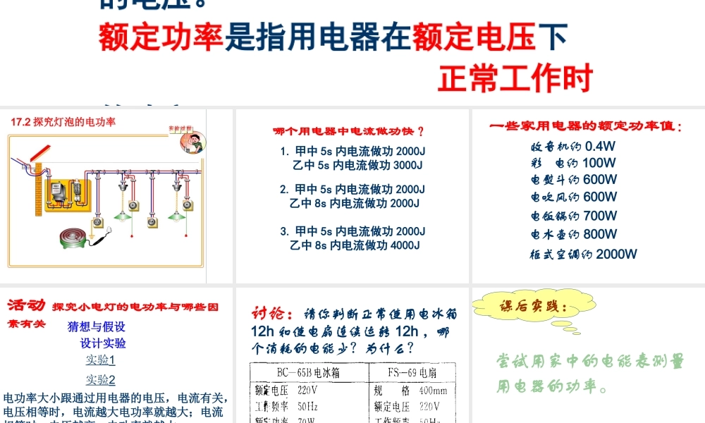 九年级物理 电 功率2 课件