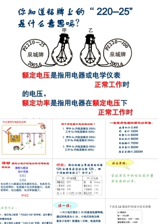 九年级物理 电 功率2 课件