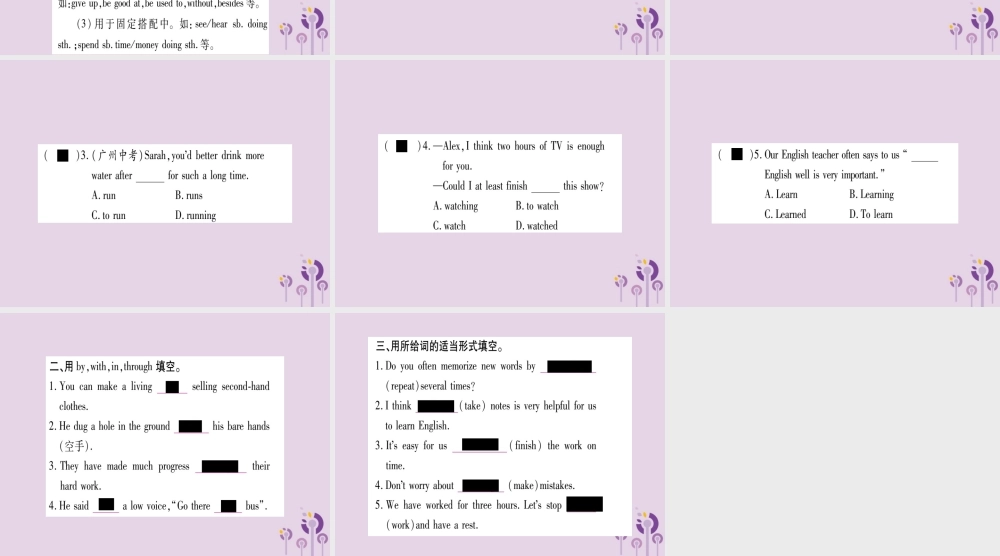 九年级英语全册 Unit 1 How can we become good learners语法精讲与精练作业课件 (新版)人教新目标版 课件