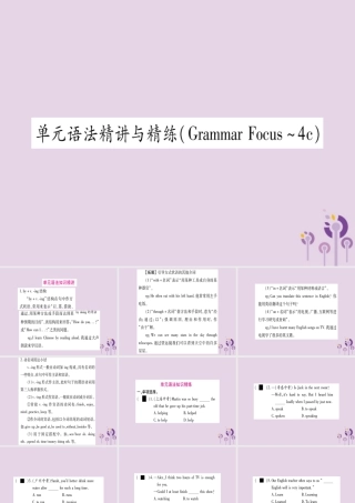 九年级英语全册 Unit 1 How can we become good learners语法精讲与精练作业课件 (新版)人教新目标版 课件